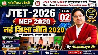 JTET 2026 | NEP 2020 | CL - 02 नई शिक्षा नीति 2020 का सम्पूर्ण विश्लेषण | By Abhimanyu Kumar
