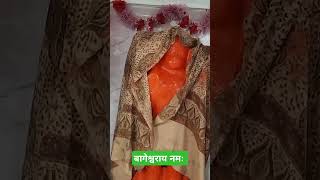 #bageshwardhamsarkarkeupay