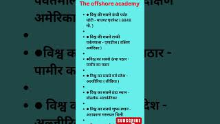 विश्व का भूगोल one liner bpsctre4 gk gs bpsc teacher previous year ssc exam bihar police