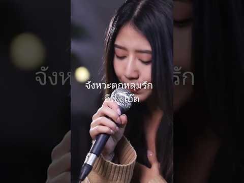 จังหวะตกหลุมรัก อีฟxโอ๊ต #cover #zaadoat