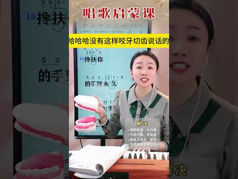 唱歌嘴型技巧教学 嘴型演唱技巧，直播间详细讲解，不要忘记预约直播哦！零基础学唱歌 学唱歌 学声乐 直播教唱歌