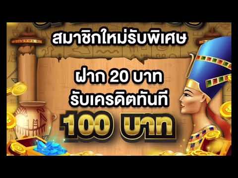 สมาชิกใหม่ ฝาก20รับเครดิต100บาท ล่าสุด รวมค่ายสล็อต