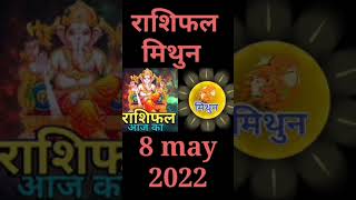 mithun rashifal 8 may. mithun rashifal. today rashifal. rashifal 2022. #rashifal. #youtubeshorts.