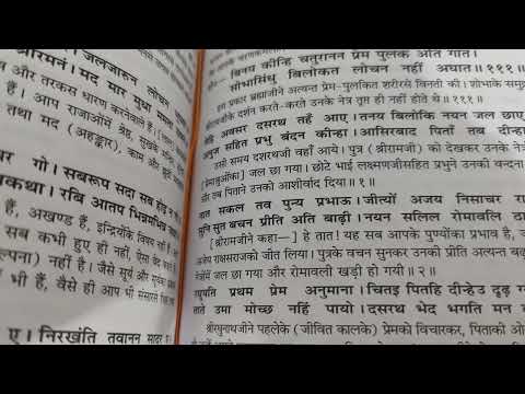 Shree ramcharitmanas katha path by Tulsidas ji ||