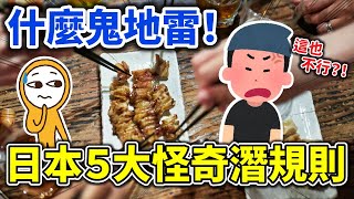 旅行大踩雷！在日本被店員瞪爆…原來是做了這件事｜觀光客超常犯5大NG行為，一不小心就犯忌？禮儀一次搞懂｜餐廳·購物·交通防雷小提醒｜日本自由行👈MOOK玩什麼