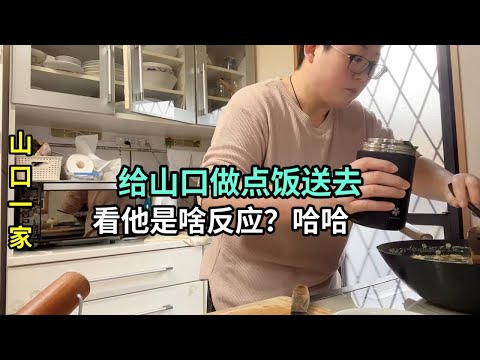 天氣冷，心疼日本老公上班辛苦，做份熱湯送過去，暖暖身子