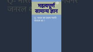 #competitiveexams #gkfacts #importantgkquestionandanswers #gyansagar