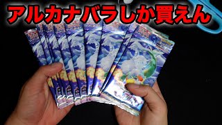 【ポケカ】白熱のアルカナをバラ開封します