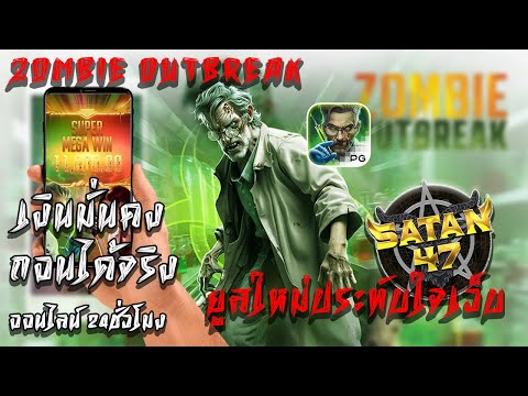 เว็บตรงสล็อตที่ดีที่สุด SATAN47 สมัครเว็บตรงไม่มีขั้นต่ำ สล็อตแตกหนัก ชัวร์