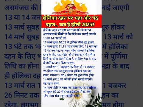 होली 2025 कब है | Holi 2025 Date | #shorts #youtubeshorts #trending #viralvideo #satvikmann