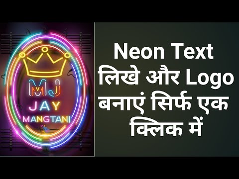 Neon Name Kaise Likhe ◼ How To Make Neon Text On Android in 2020