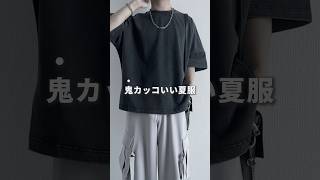 こんな男子の服装どうですか？ #メンズファッション #ファッション #夏コーデ #zozotown