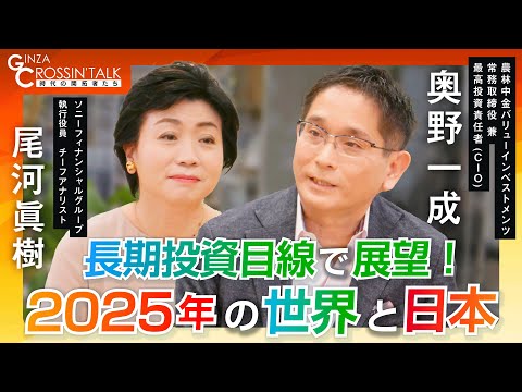 【奥野一成×尾河眞樹】将門塚を参拝するルーティン/奥野流長期厳選投資＝永久債への投資/人口動態を別の切り口で見ると解が変わる/投資をすることでビジネスの本質が学べる