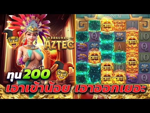 Treasures of Aztec : สล็อตpg สล็อตสาวถ้ำ ทุน200 สาวถ้ำpg