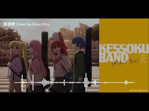 [AI Cover + 한글자막] tuki. - 만찬가 / 키타 이쿠요 버전 +2Key | #晩餐歌 #봇치더락, #ぼっち・ざ・ろっく