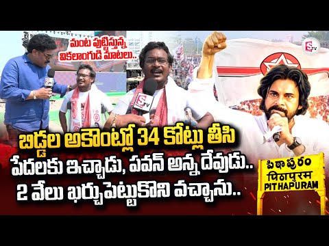 Pithapuram Updates : Disabled Person | JanaSena Preparing For Plenary Meetings in Pithapuram