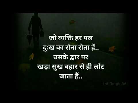 बेहतरीन विचार || Motivational Quotes in Hindi || Thoughts Quotes in Hindi!