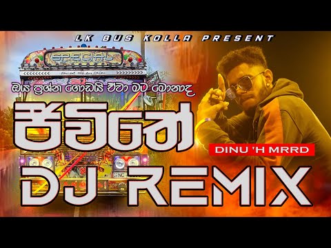 Jeewithe bus dj | ජීවිතේ (ඔය ප්‍රශ්න ගොඩයි) | Dinu 'h MRRD | jeewithe dj remix | rap bus dj