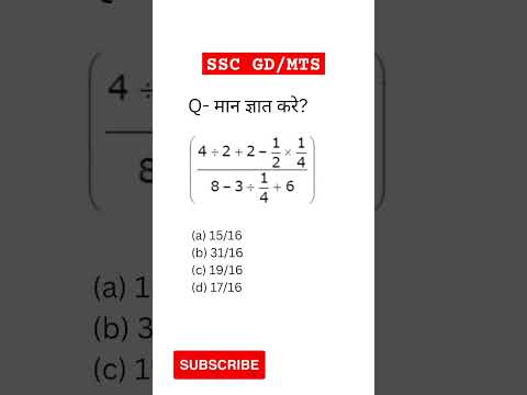 Simplification | Maths Simplification | ssc gd, ssc mts important question #sscgd #sscmts #rrbalp