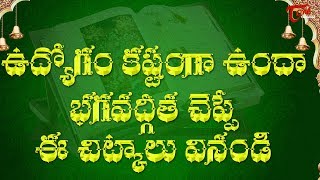 7 Lessons From Bhagavad Gita For Success In Job | BhakthiOne