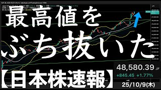 [Japanese Stock News] 25/10/9 Both Nikkei and SBG have hit record highs! #JapaneseStocks #Semicon...