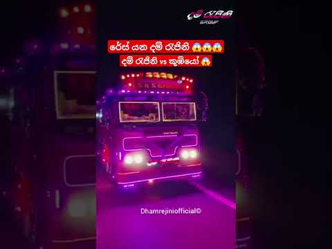 දම් රැජිනි ඉවරයි😱 #automobile #trending #bus #1million #teamsasindu