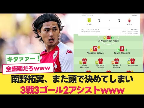 南野拓実、2試合連続のゴール開幕3戦3ゴール2アシスト【サッカー日本代表】