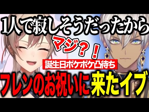 【凸待ち】フレンの誕生日ポケポケ凸待ち1人目としてお祝いにきたイブラヒム【にじさんじ切り抜き/フレン・E・ルスタリオ/イブラヒム】