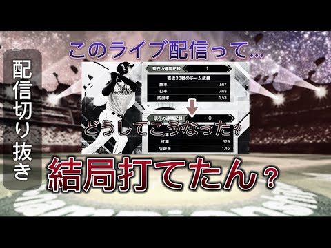 【実態】この前の配信って結局打てたん？