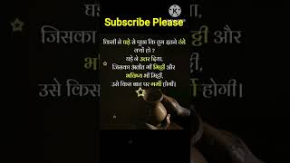 #suvichar #motivation #anmolvachan #shortvideo #shortsfeed #shorts #ytshorts #viral #tranding