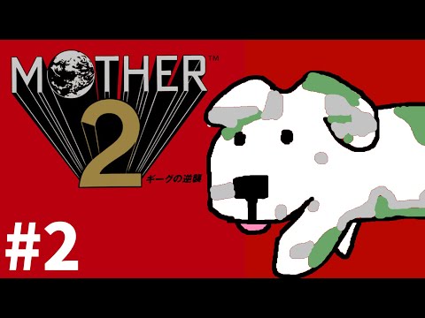 【MOTHER2】ヨーヨーは弱かった【#2】
