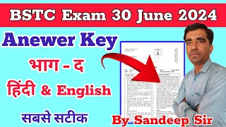 BSTC Answer Key 30 JUNE 2024 | Hindi or English bhasha Yogita Gk | BSTC Paper Solution 2024 | Jalwal