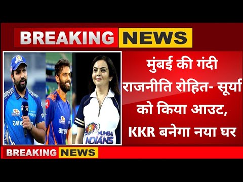 Rohit Sharma to KKR? The shocking truth behind mumbai Indians internal politics