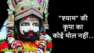 Shyam Baba Beautiful Lines || Khatu Shyam Ji Video || Hindi Quotes Video || Hindi Shayari Video