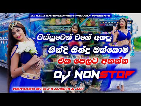 2022 New DJ Nonstop Vol 01 | DJ Kavishka Jay | DJ KaviZh Entertainment