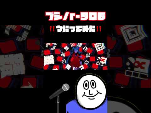 滑舌が良すぎる歌い手がプシを歌ってみた