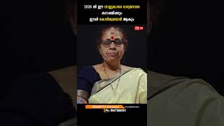 2025ൽ ഈ നാളുകാരെ ഭാഗ്യദേവത കടാക്ഷിക്കും, ഇവർ കോടിശ്വരന്മാർ ആകും Jyothisham malayalam #astrology
