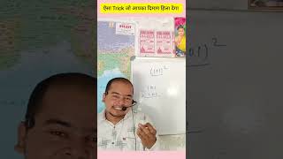 Maths Trick || Simplification Trick #simplification #maths #mathshorttricks #easytrick #exam #study
