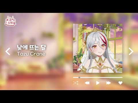 안예은 - 낮에 뜨는 달 Cover ⟪ tazu live ⟫