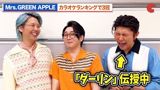 Mrs. GREEN APPLE's Omori Motoki bursts into laughter at Wakai Koto's passionate singing!? He tops...