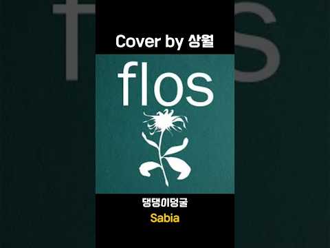#cover #coversong #flos #RSoundDesign #HatsuneMiku