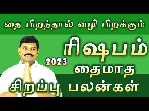 ரிஷபம் 2023  தைமாத சிறப்பு பலன்கள் / rishabam thaimatha palan