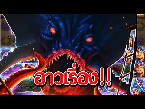 คราเคน เกมใหม่ อาวเรื่อง !! | Kraken Gold Rush PG