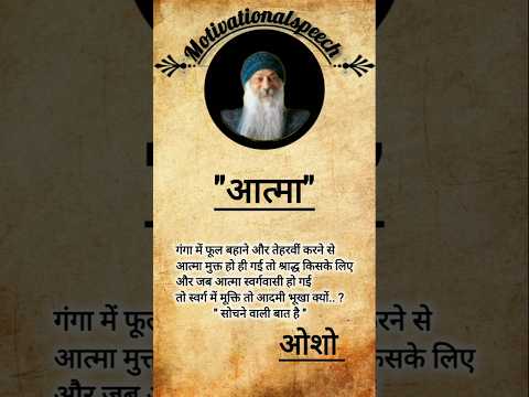 osho#motiationalhindispeech #possitivethought #latestmotivationalspeeches #virelshot #sonusharma