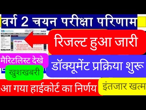 Mp shikshak Bharti latest news/mp tet varg 2 result 2025/mp tet varg 2 latest news/#mpshikshak2025