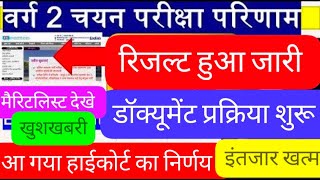 Mp shikshak Bharti latest news/mp tet varg 2 result 2025/mp tet varg 2 latest news/#mpshikshak2025