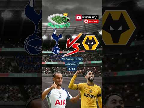 วิเคราะห์บอล คู่ทีเด็ดบอลวันนี้ คืนวันเสาร์ที่ 27 กันยา 2568 | By.เซียนสนามหญ้า