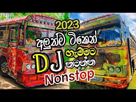2023 අලුත් ටිකෙන් ගැම්මට නටන්න DJ NONSTOP | NEW BUS DJ REMIX | BUS DJ VIDEO CREATIONS | BUS DJ