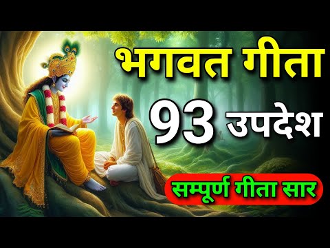 Complete essence of Geeta in 93 teachings | Krishna new 93 teachings | Krishna teachings | Geeta ...