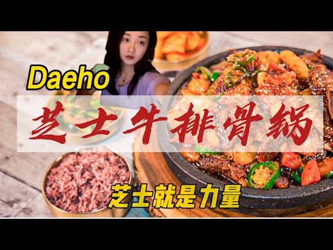 超大份芝士牛排骨锅 | 湾区探店 | 豪华版牛肉雪浓汤 | 来看看美国的韩国料理吧 #美食 #vlog #探店 #湾区